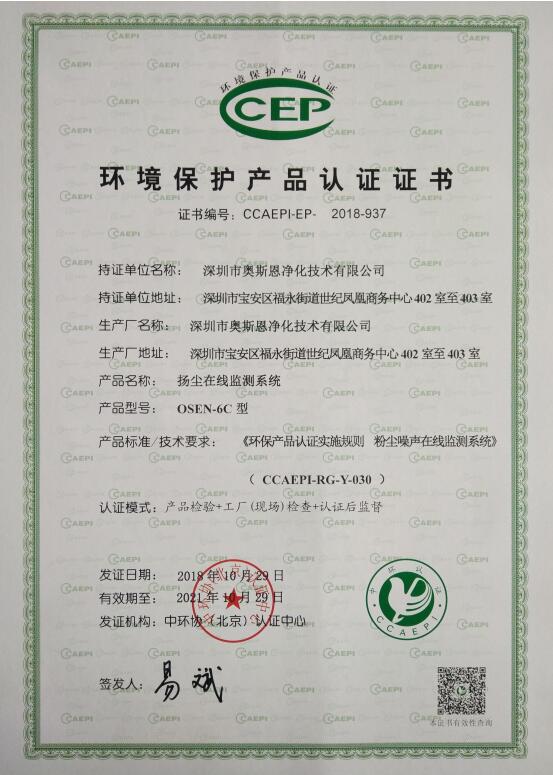 环保产品认证（CCEP）证书