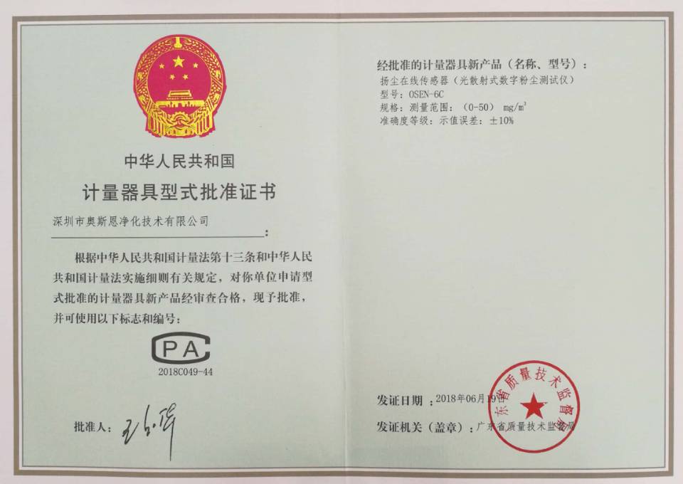 中国计量器具型式批准(CPA)证书